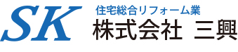 住宅総合リフォームはサンコウ